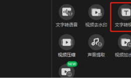 文字转视频,轻松实现文字内容到视觉呈现的魔法转换